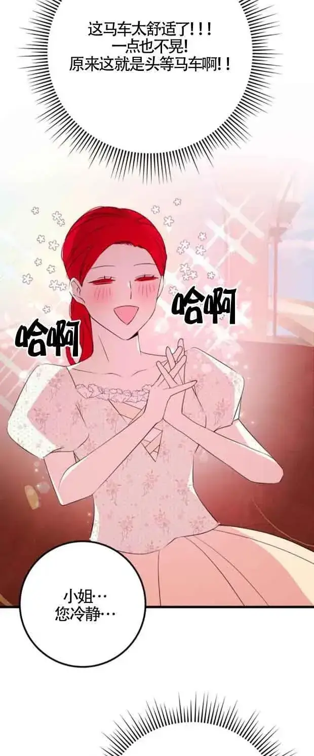 《出售主人公的cp股》第46话图44