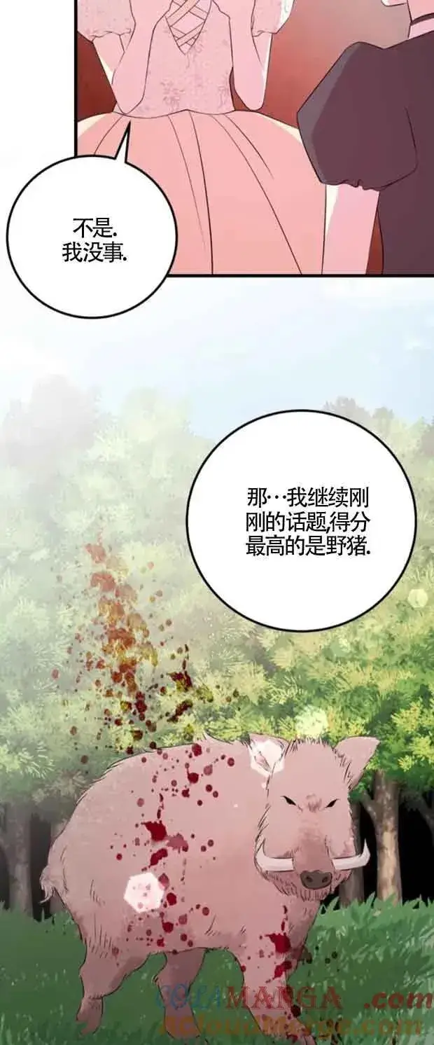 《出售主人公的cp股》第46话图52