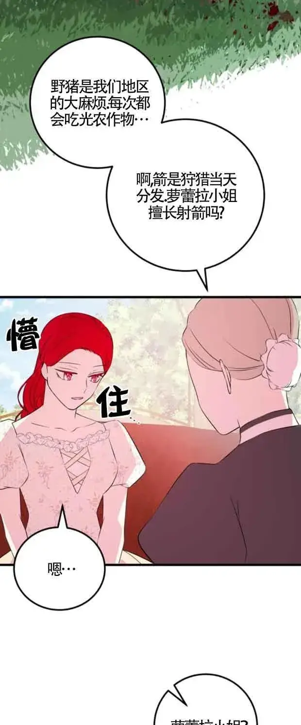《出售主人公的cp股》第46话图53