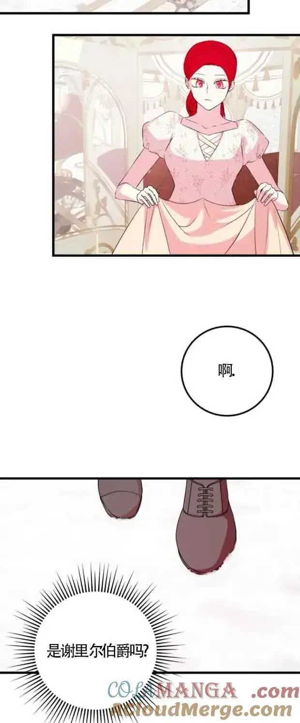 《出售主人公的cp股》第46话图58