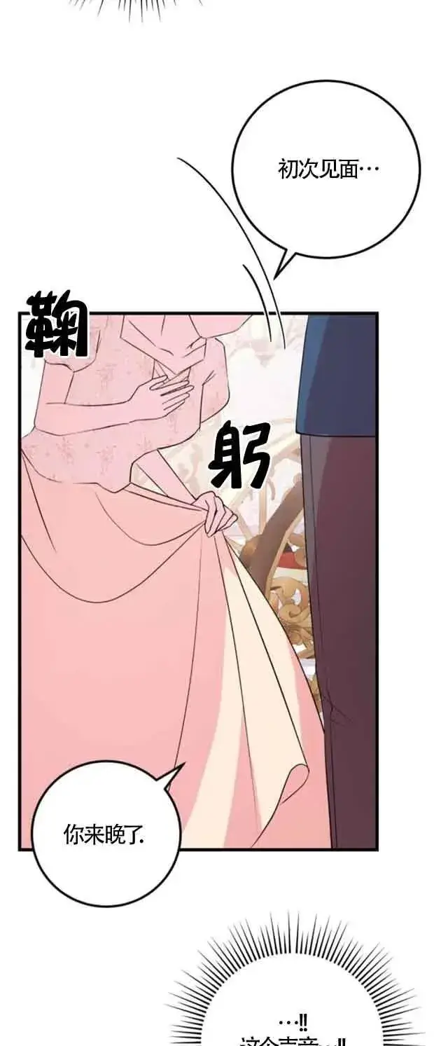 《出售主人公的cp股》第46话图59