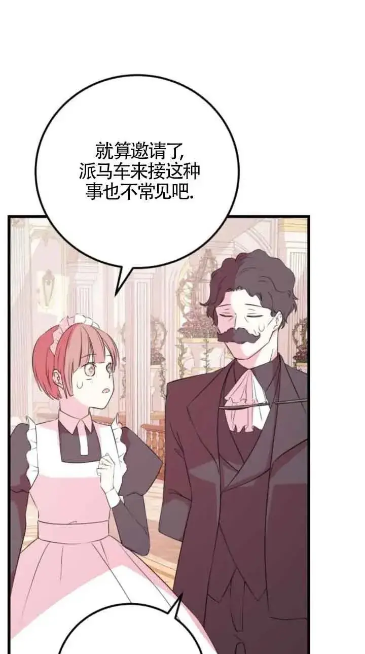《出售主人公的cp股》第46话图6