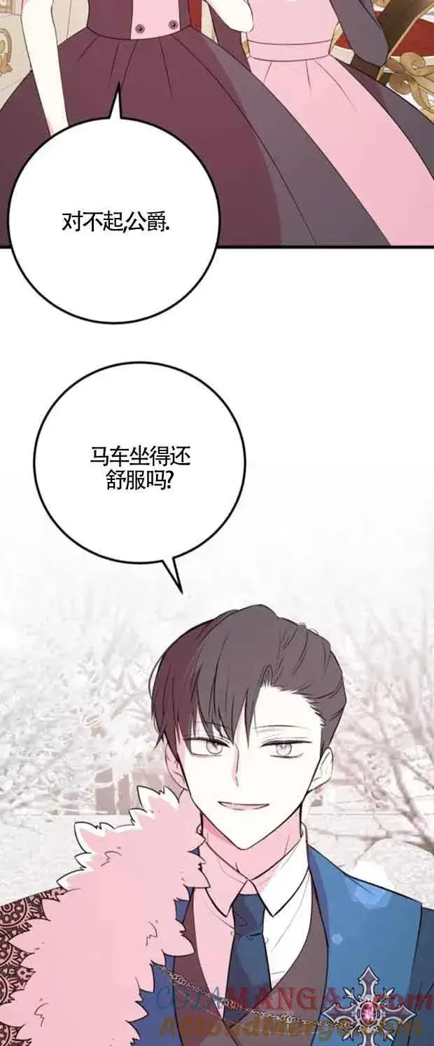 《出售主人公的cp股》第46话图61