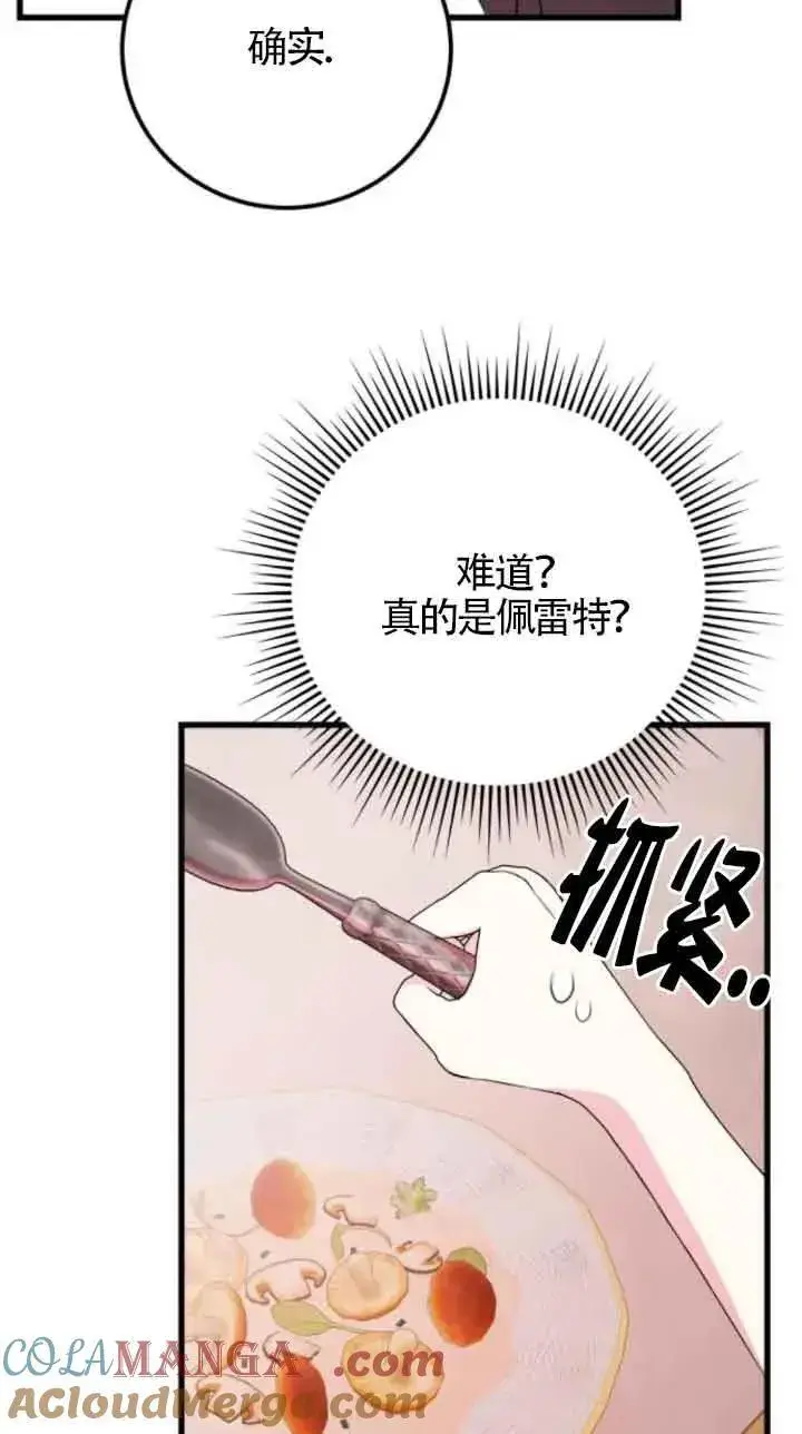 《出售主人公的cp股》第46话图7