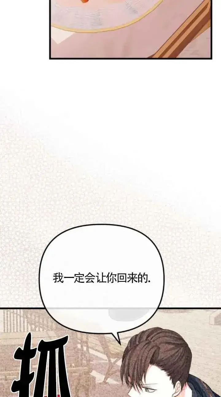 《出售主人公的cp股》第46话图8