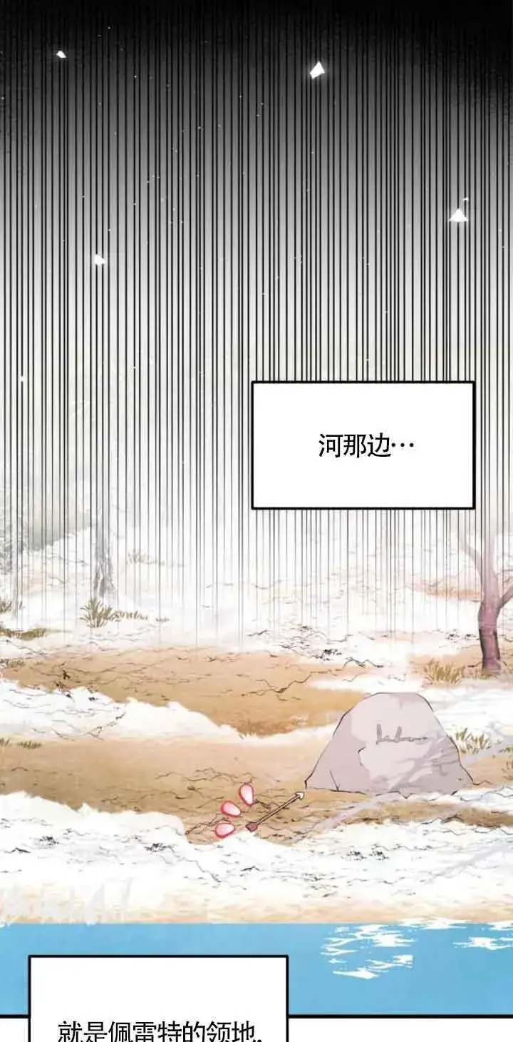 《出售主人公的cp股》第48话图2