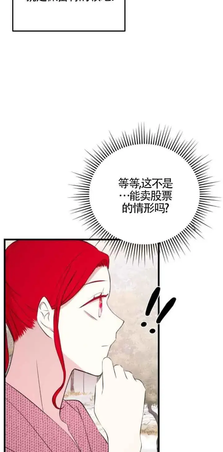 《出售主人公的cp股》第48话图3