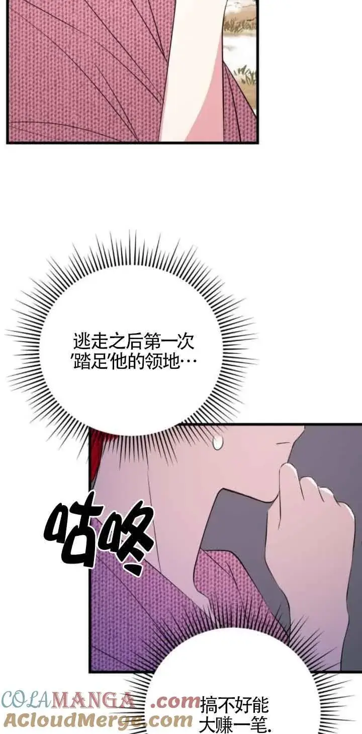 《出售主人公的cp股》第48话图4