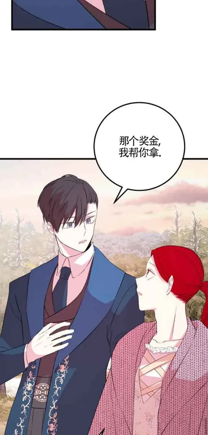 《出售主人公的cp股》第49话图10