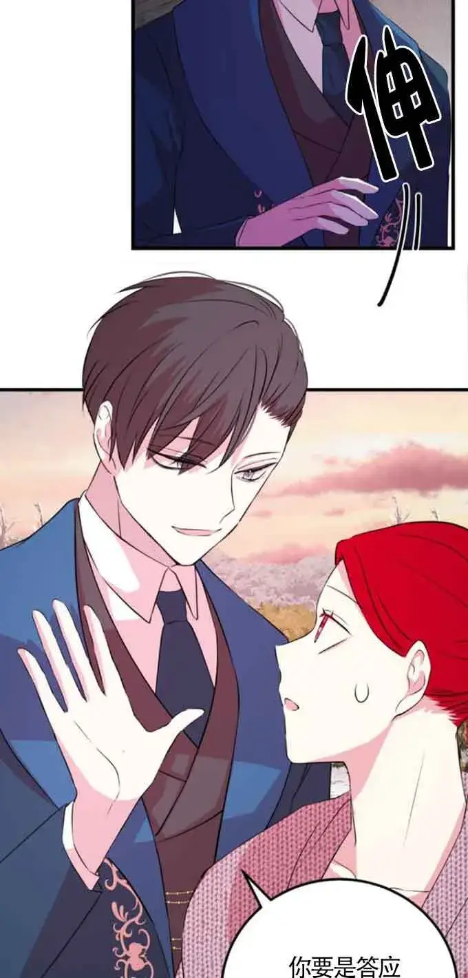 《出售主人公的cp股》第49话图16