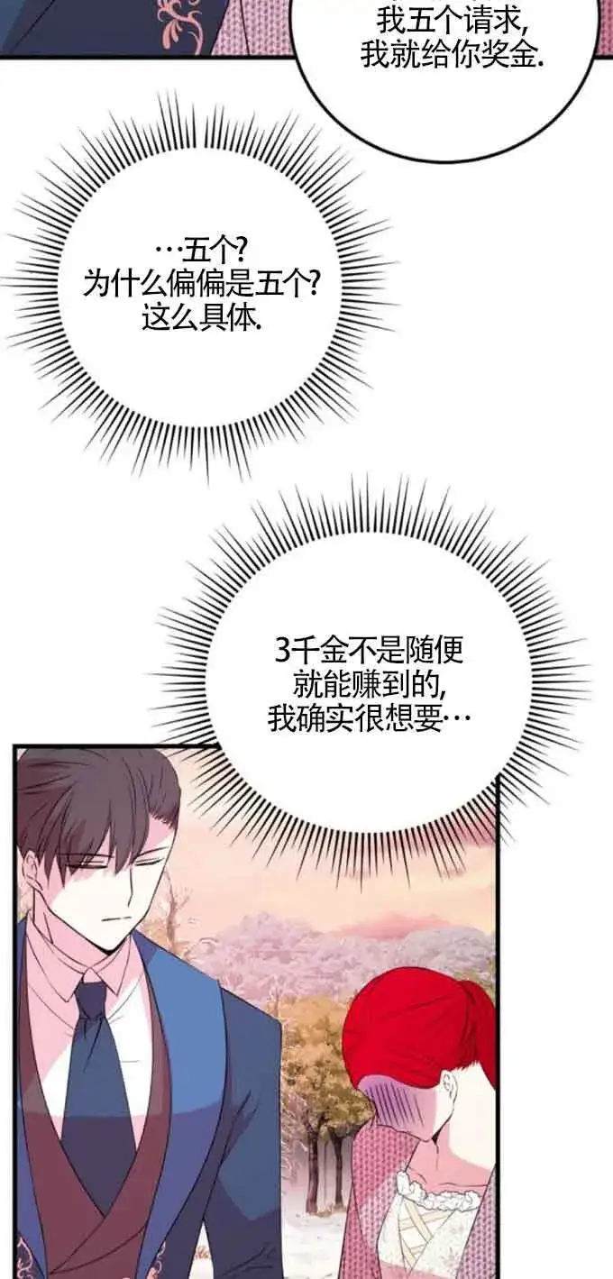 《出售主人公的cp股》第49话图17