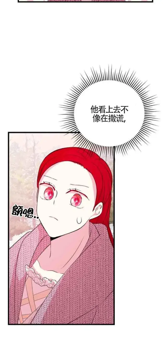 《出售主人公的cp股》第49话图20