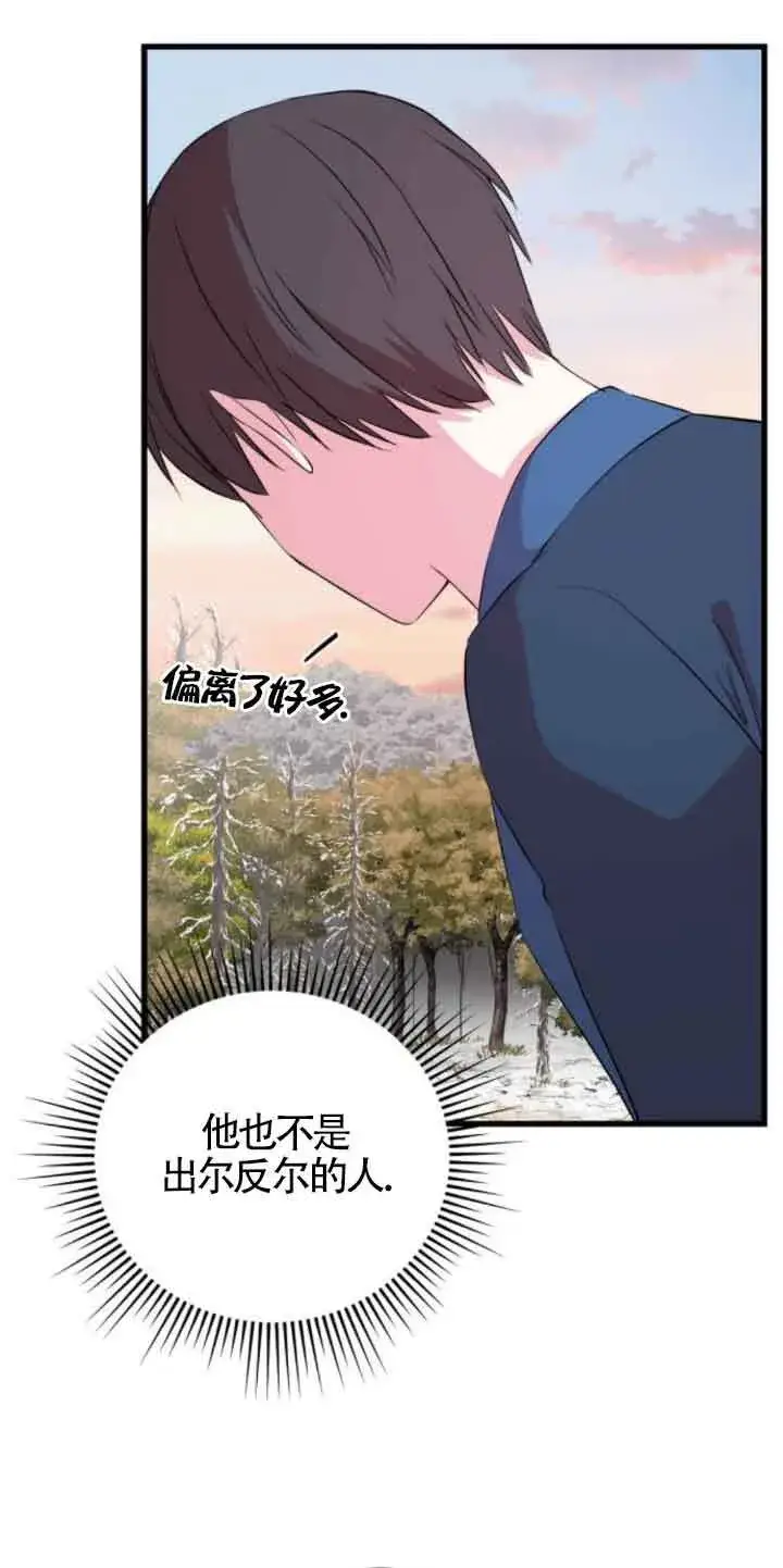 《出售主人公的cp股》第49话图21