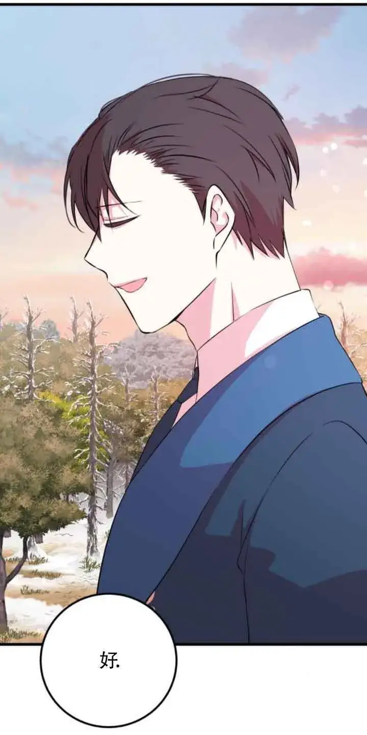 《出售主人公的cp股》第49话图24
