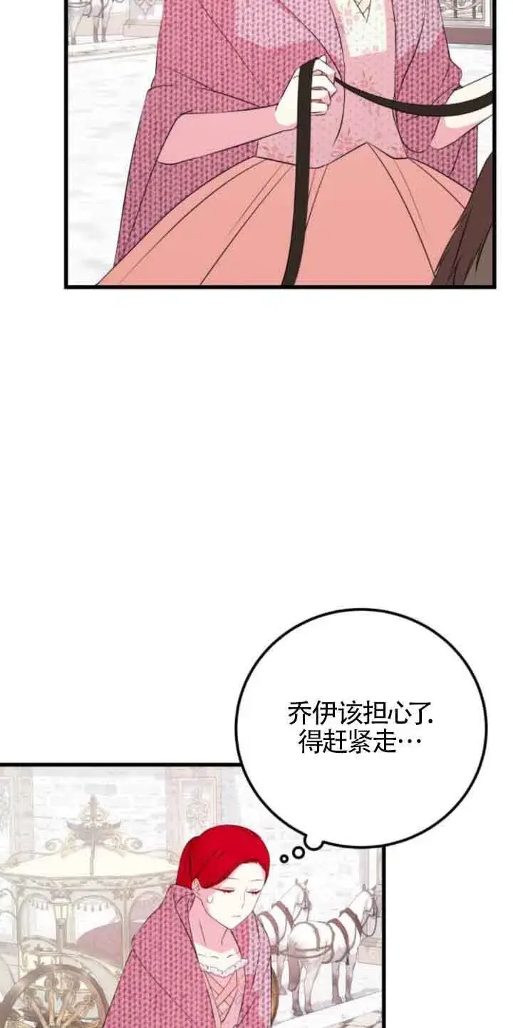 《出售主人公的cp股》第49话图28