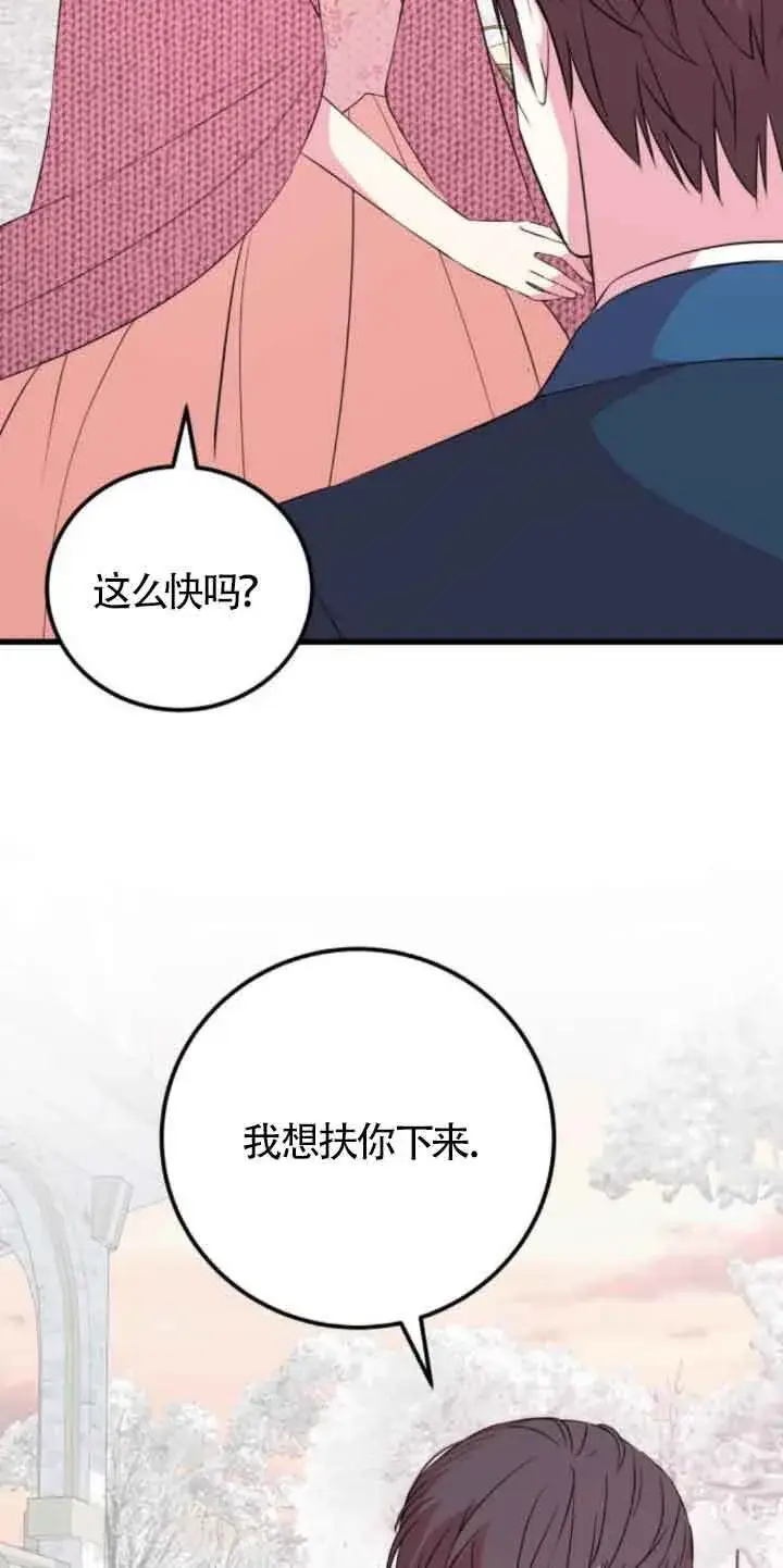 《出售主人公的cp股》第49话图30