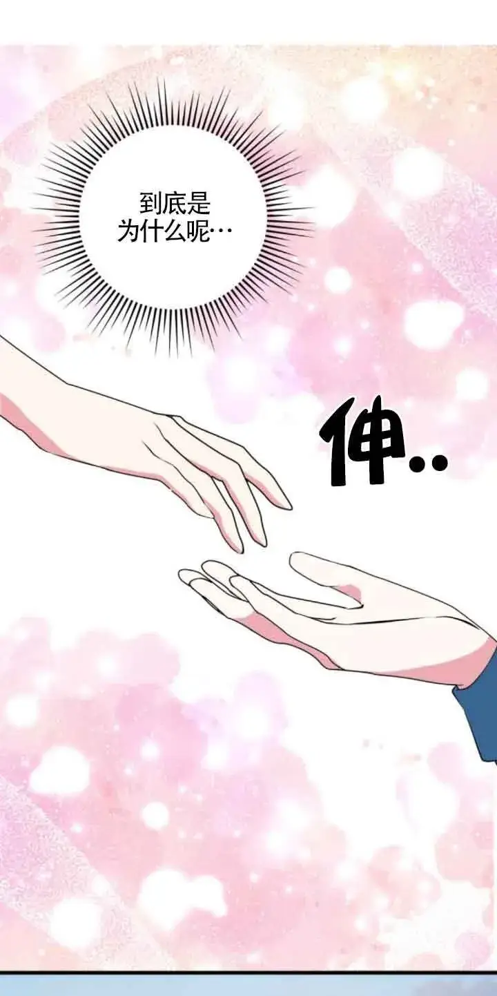 《出售主人公的cp股》第49话图33