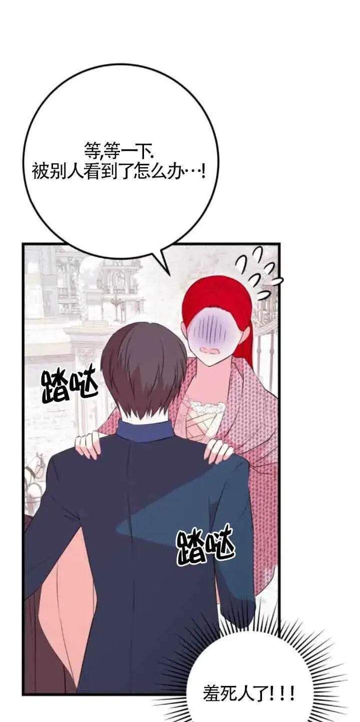 《出售主人公的cp股》第49话图35