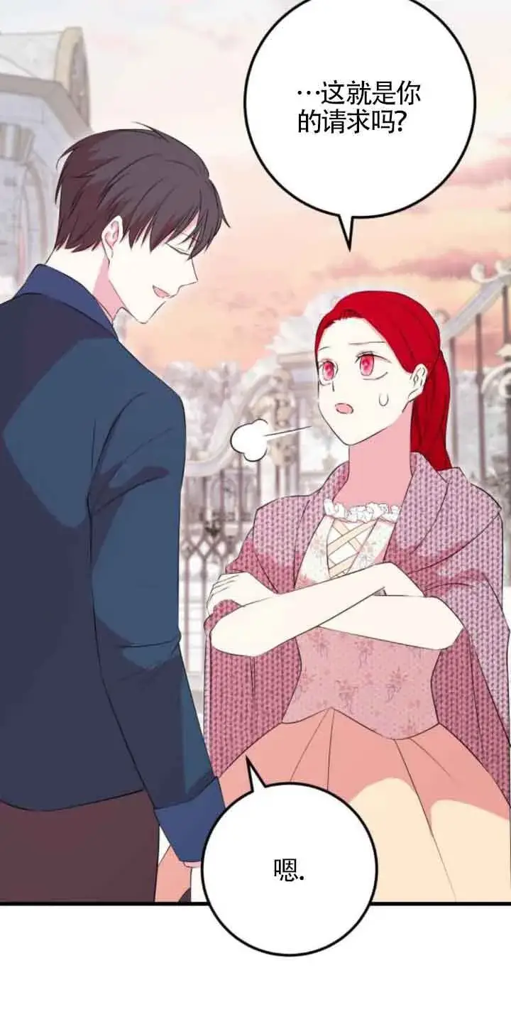 《出售主人公的cp股》第49话图37