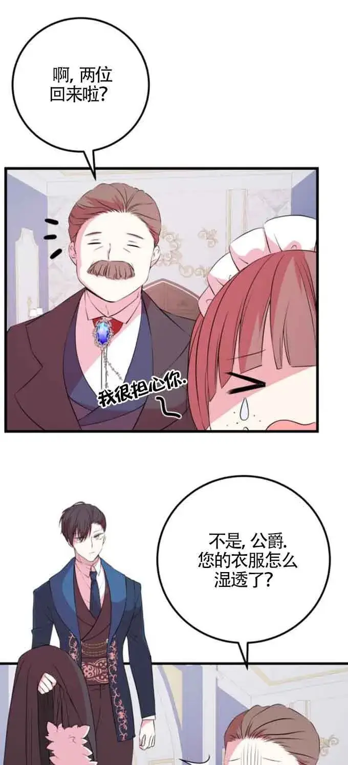 《出售主人公的cp股》第49话图41