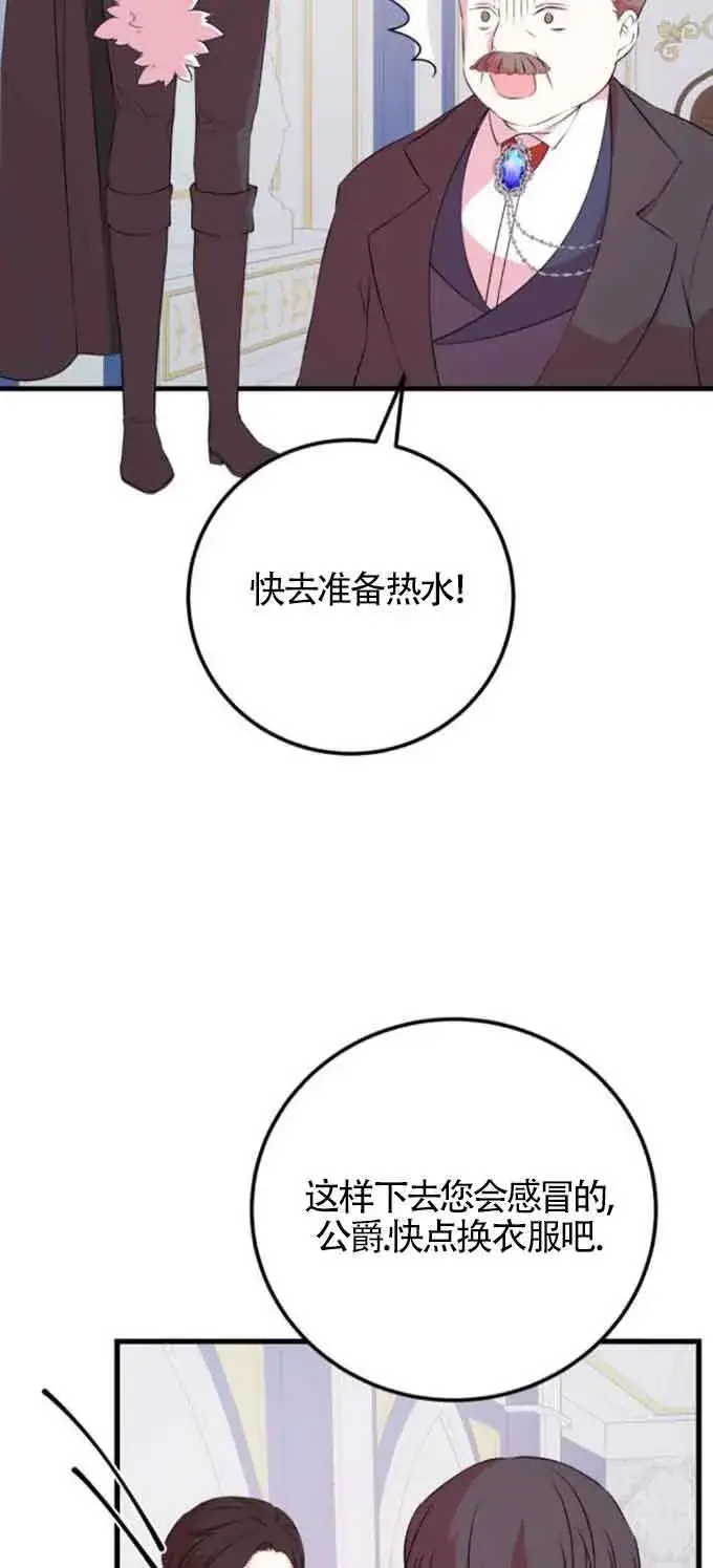 《出售主人公的cp股》第49话图42