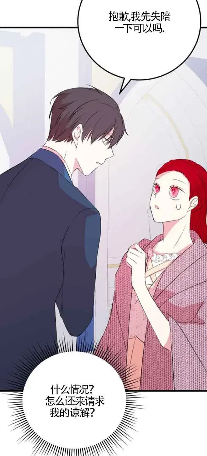 《出售主人公的cp股》第49话图44