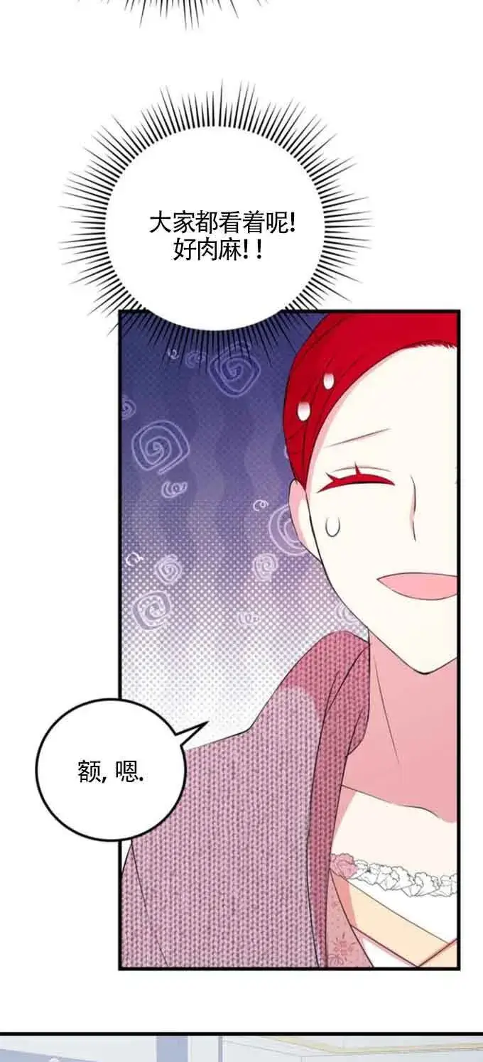 《出售主人公的cp股》第49话图45
