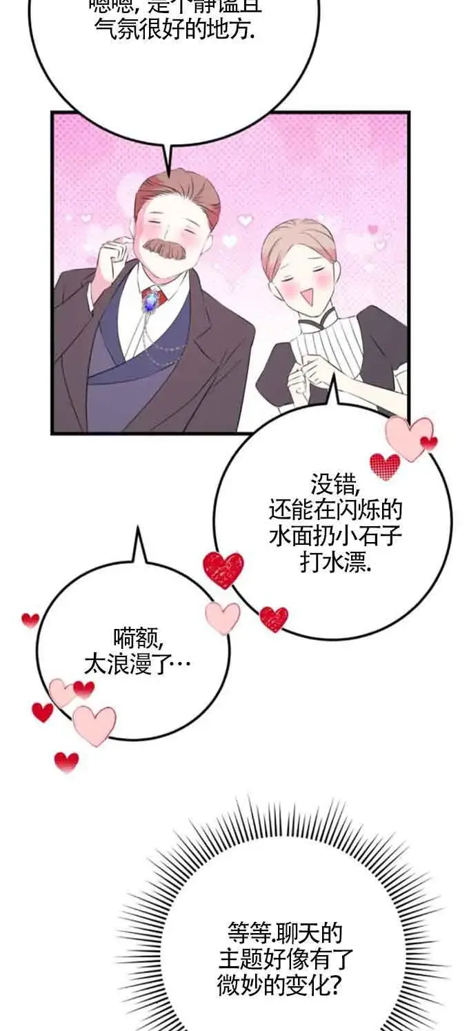 《出售主人公的cp股》第49话图48