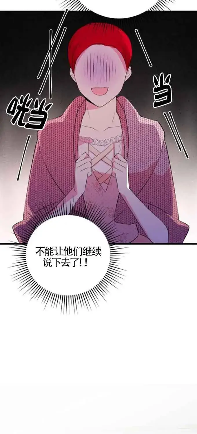 《出售主人公的cp股》第49话图49