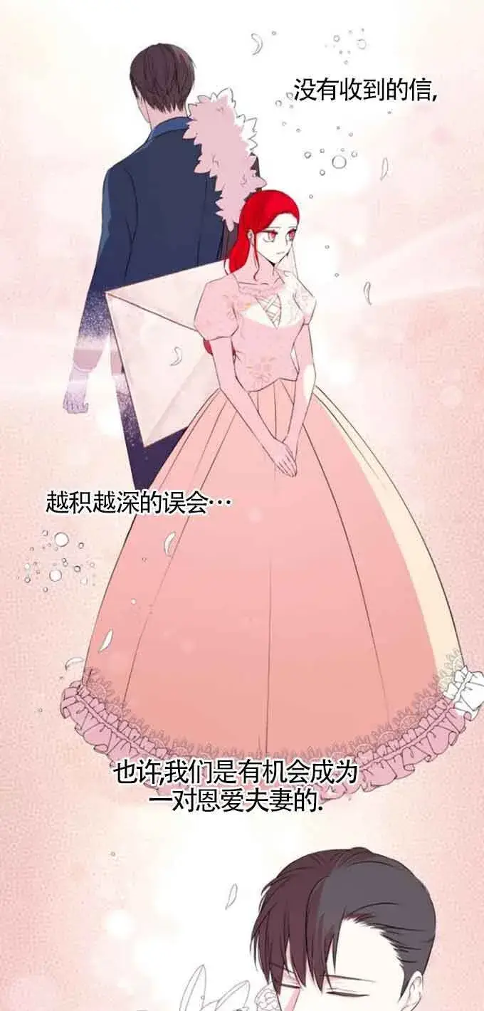《出售主人公的cp股》第49话图5