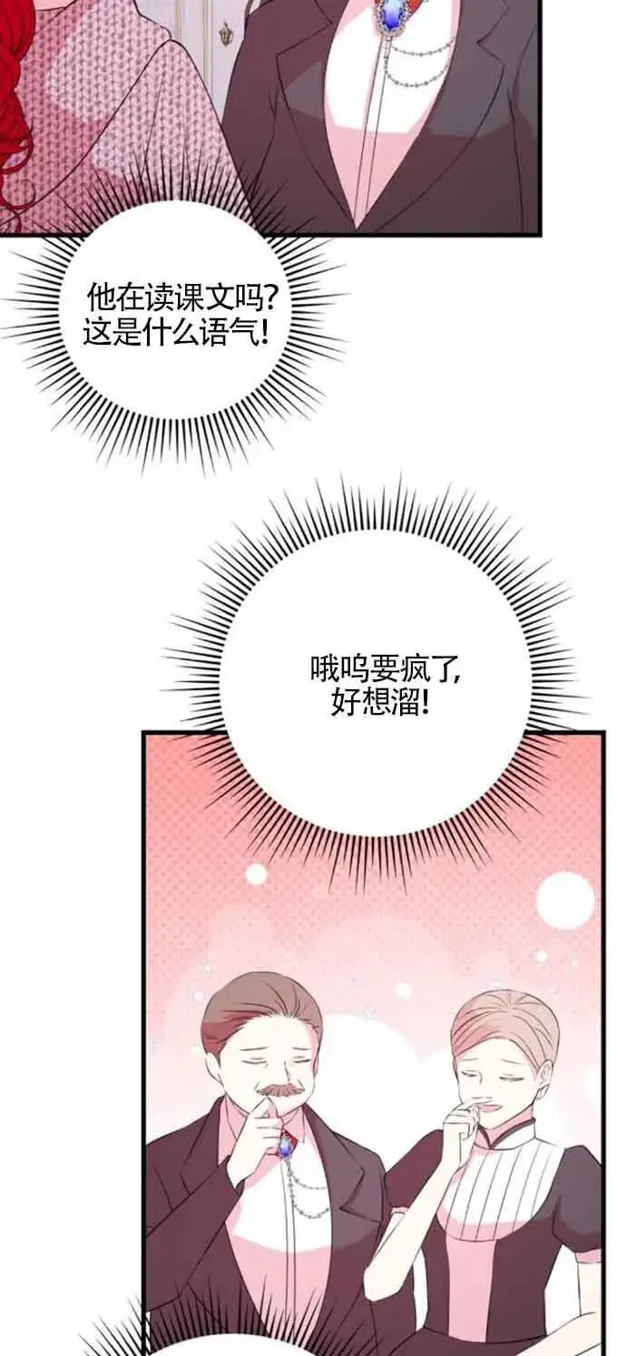 《出售主人公的cp股》第49话图52