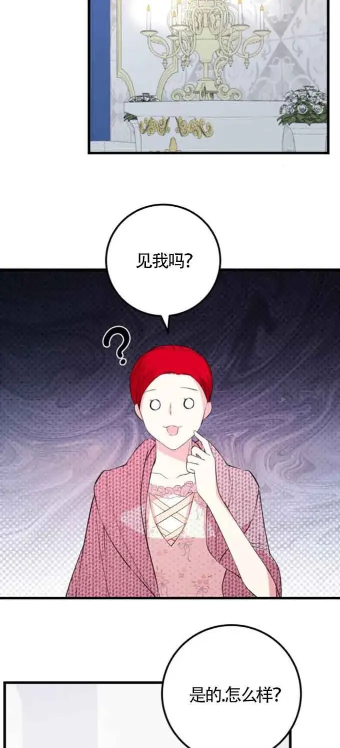 《出售主人公的cp股》第49话图55