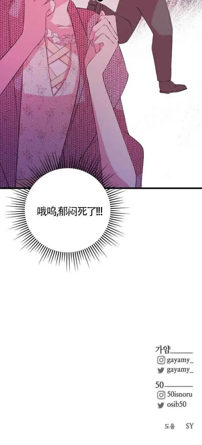 《出售主人公的cp股》第49话图60