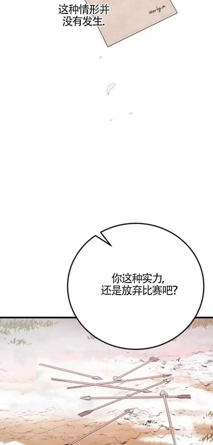 《出售主人公的cp股》第49话图7
