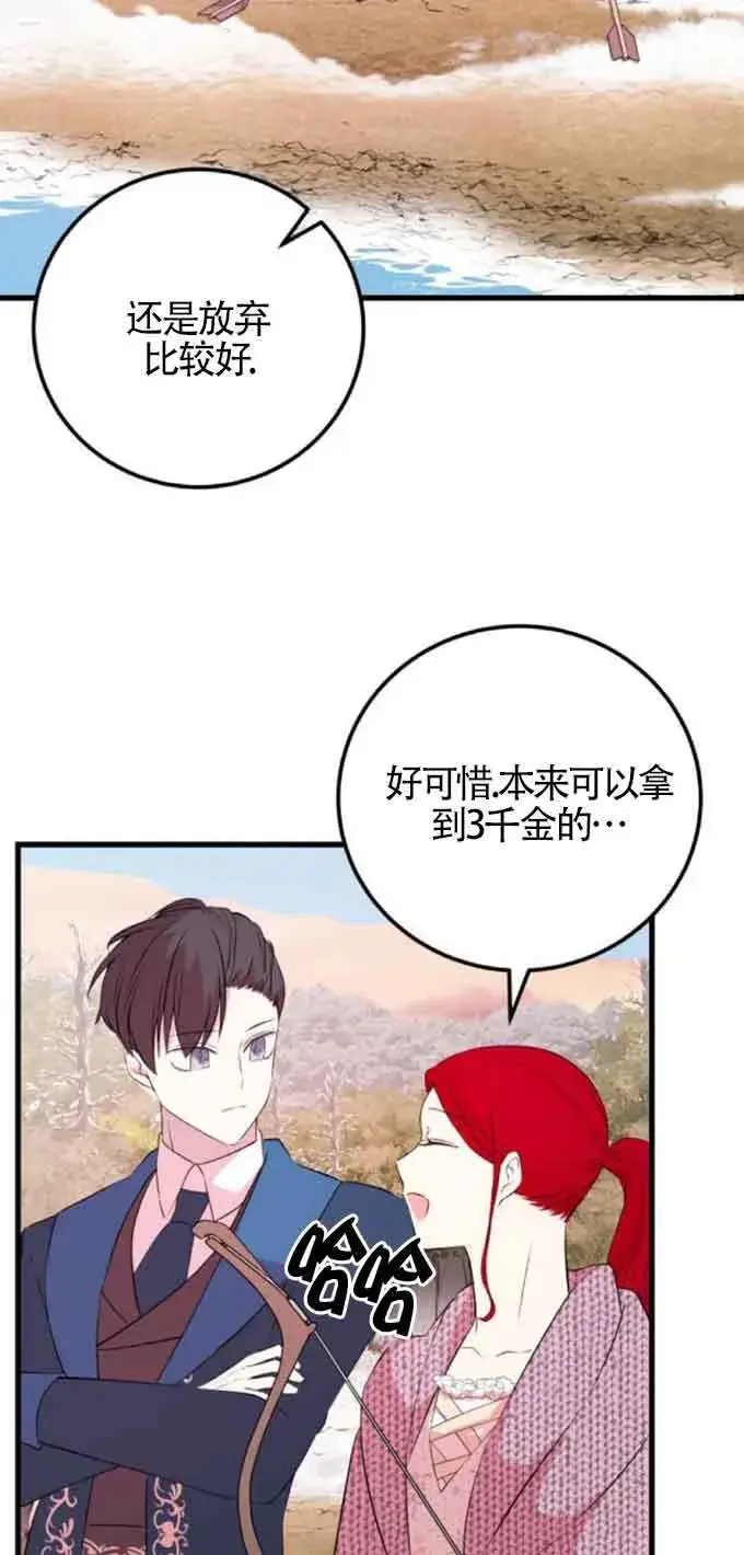 《出售主人公的cp股》第49话图8
