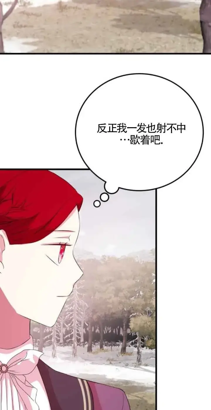 《出售主人公的cp股》第54话图2