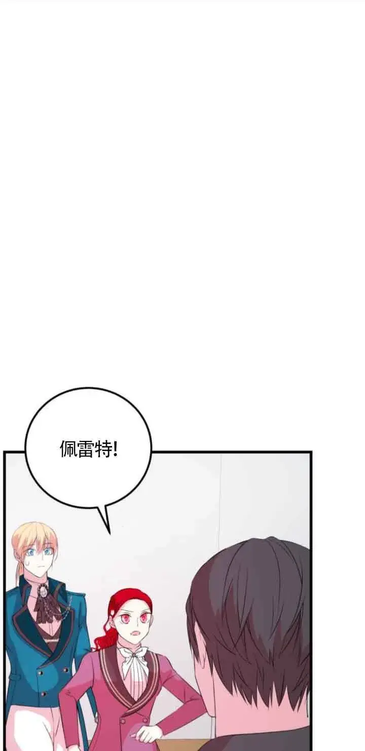 《出售主人公的cp股》第55话图16