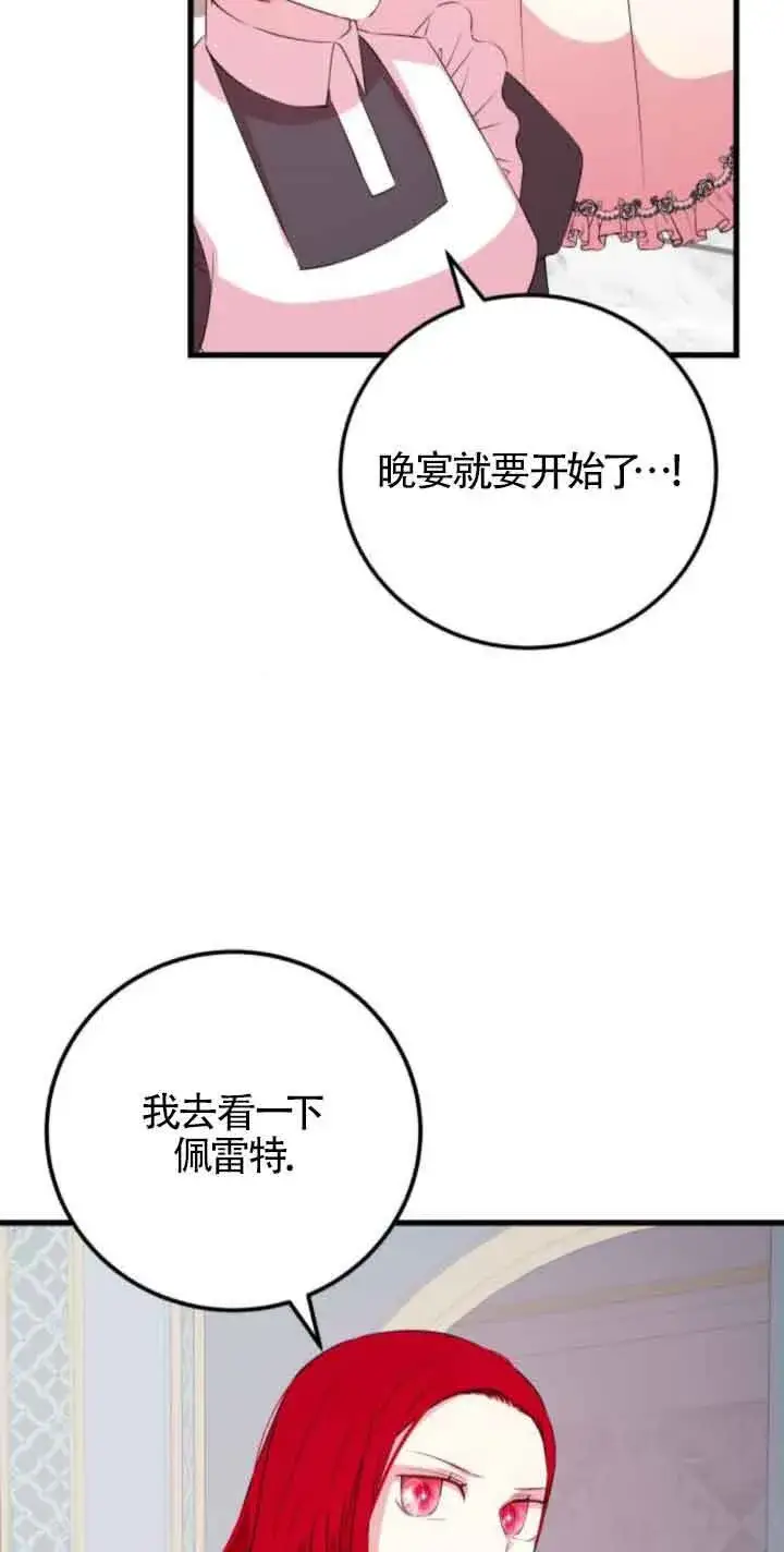 《出售主人公的cp股》第55话图25