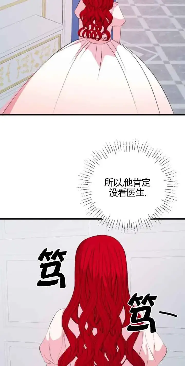 《出售主人公的cp股》第55话图30