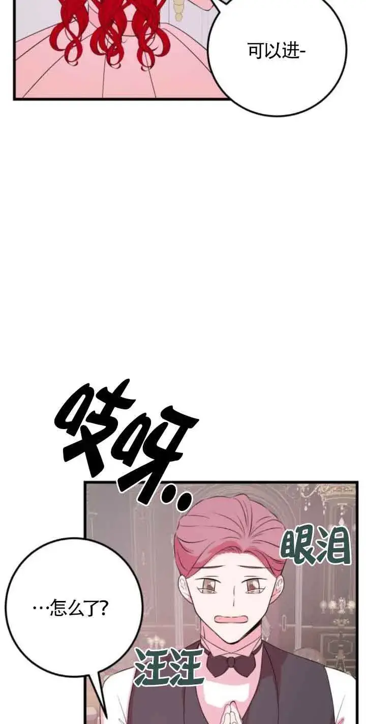 《出售主人公的cp股》第55话图32