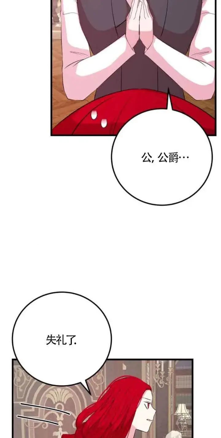 《出售主人公的cp股》第55话图33