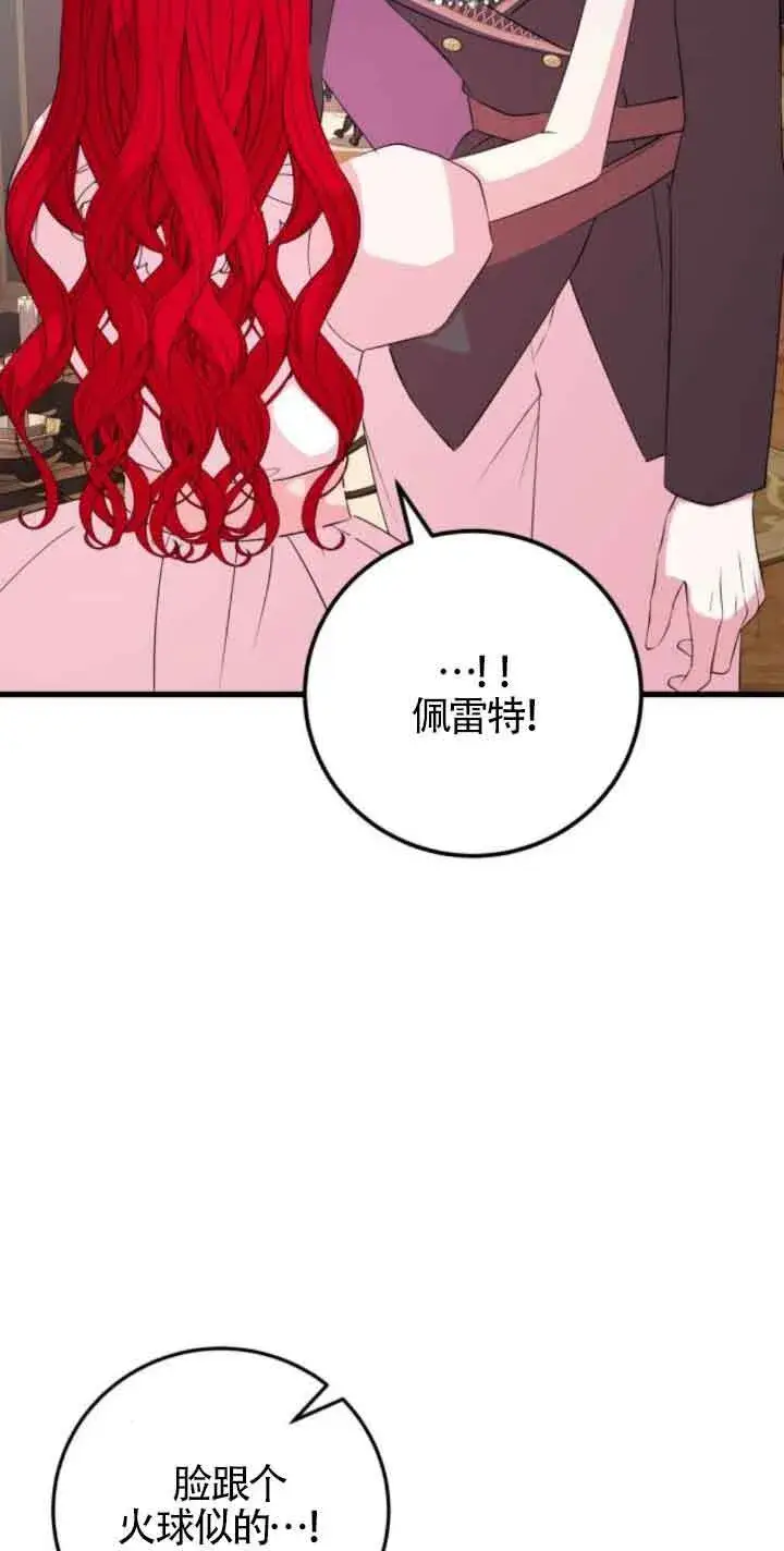 《出售主人公的cp股》第55话图39
