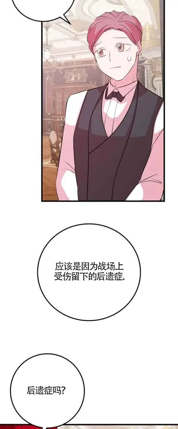 《出售主人公的cp股》第55话图44