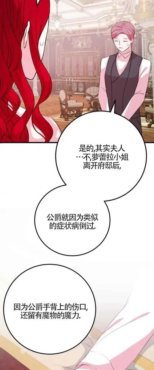 《出售主人公的cp股》第55话图45
