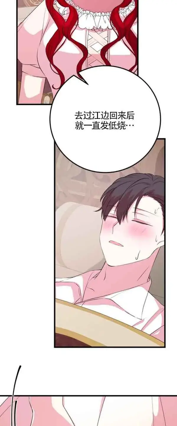 《出售主人公的cp股》第55话图47