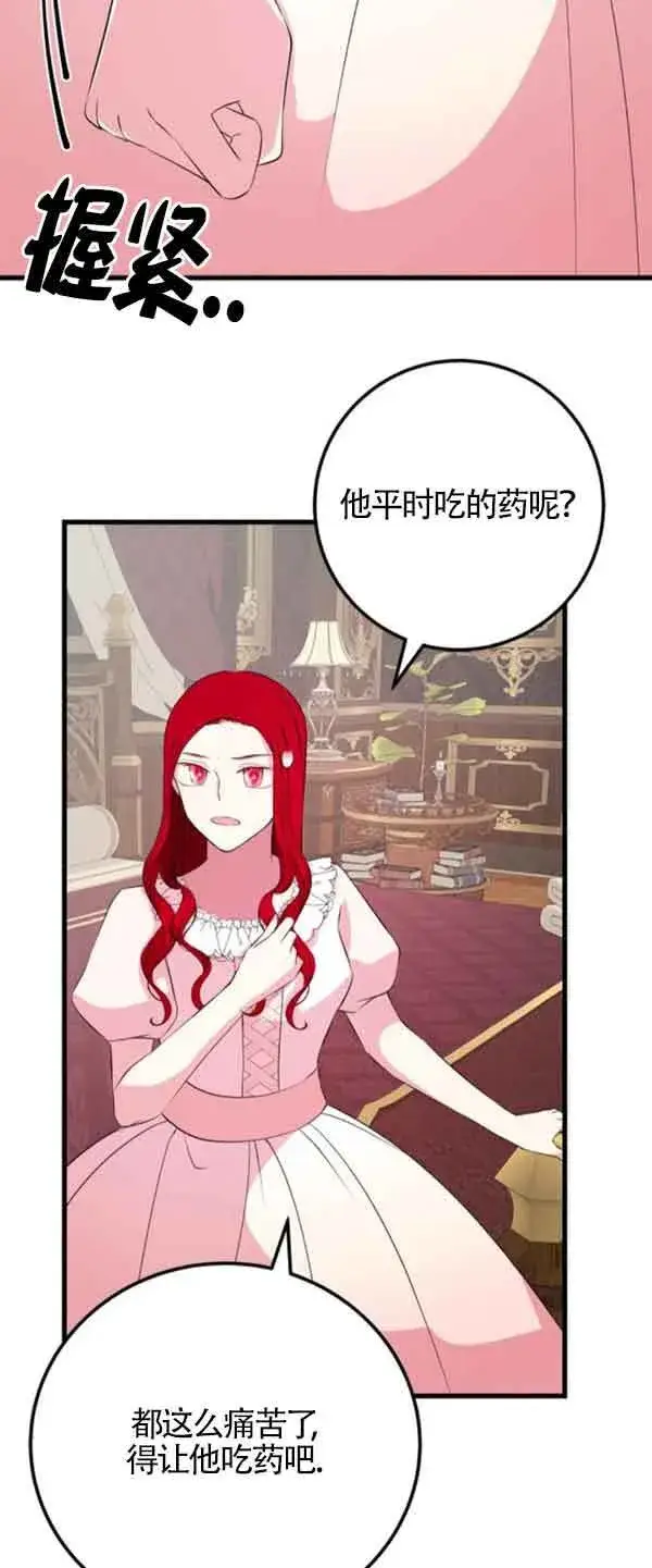 《出售主人公的cp股》第55话图48