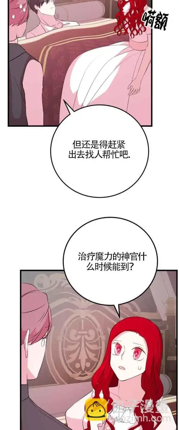《出售主人公的cp股》第55话图52