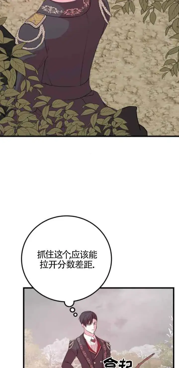 《出售主人公的cp股》第55话图7