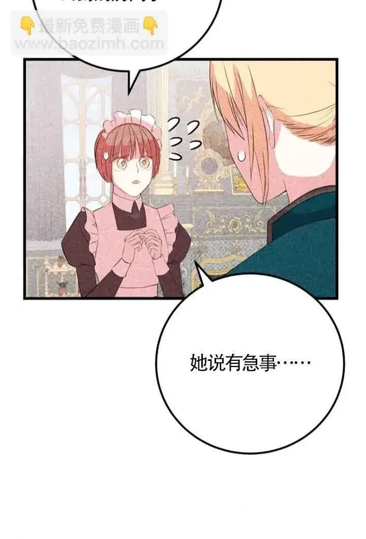 《出售主人公的cp股》第56话图3