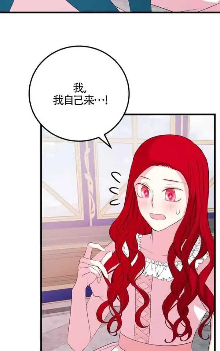 《出售主人公的cp股》第56话图30